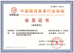 Membership Certificate of China Educational Equipment Indust