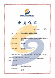 Membership Certificate of China Sporting Goods Industry Fede